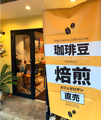 新カフェゼロサン外観